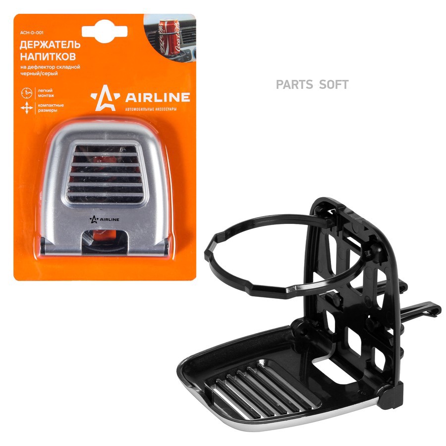 Держатель для напитков "AIRLINE" (на дефлектор, складной, черный/серый) - AIRLINE None None